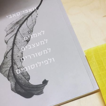 ספר וואבי סאבי לאמנים מעצבים משוררים ולפילוסופים. מתוך הסדנה של שרון אלה ואילן גריבי