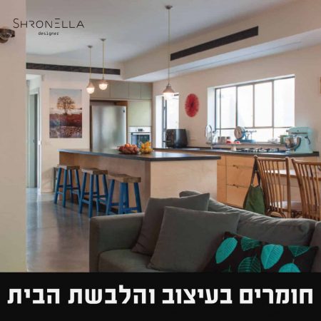 פה ומטבח בבית בהרצליה מתוך פרסום לסדנת חומרים בהלבשת הבית של שרון אלה